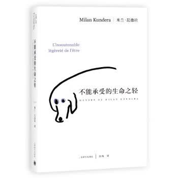 不能承受的生命之轻(百万纪念版) [法] 米兰·昆德拉,许钧 上海译文出版社