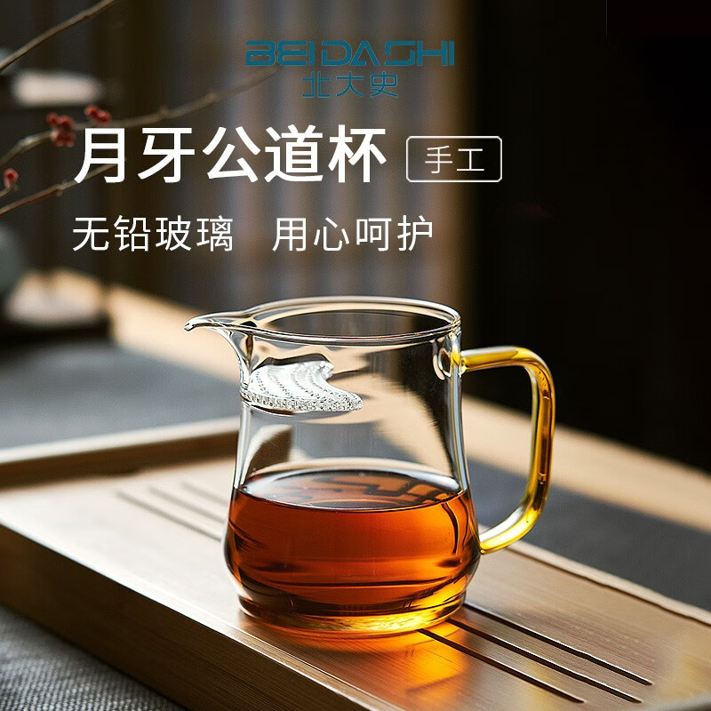 北大史 月牙公道杯 玻璃公杯茶滤一体特色高硼硅手工过滤功夫茶具 CH-26黄色高性价比高么？