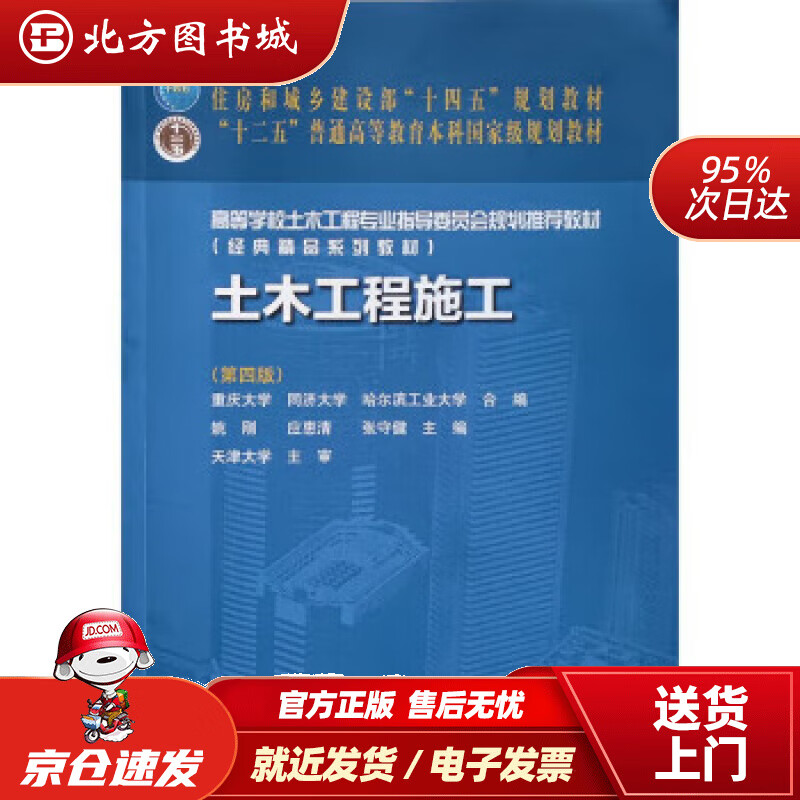 【正版现货】土木工程施工（第四版） 重庆大学,同济大学,哈尔滨工业大学 9787112271054 中国建筑工业