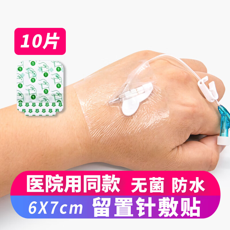 奥奇 picc置管防护贴膜 导管固定贴手术薄膜静脉置管输液贴留置针贴