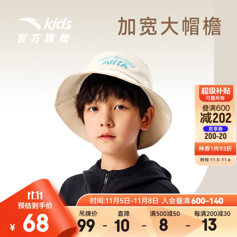 安踏儿童帽子男女童渔夫帽2023冬季新款潮流大帽檐时尚 米白色-2 均码属于什么档次？