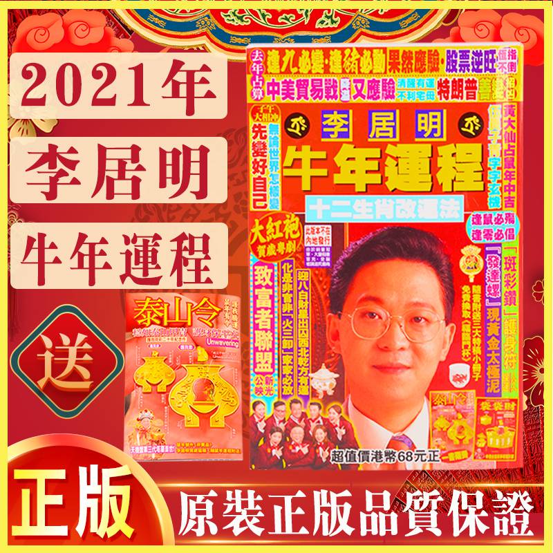 2021年香港高清跑狗图,今晚每期更新跑狗图 正版香港原装李居明2021牛年运程李居明运程2021年