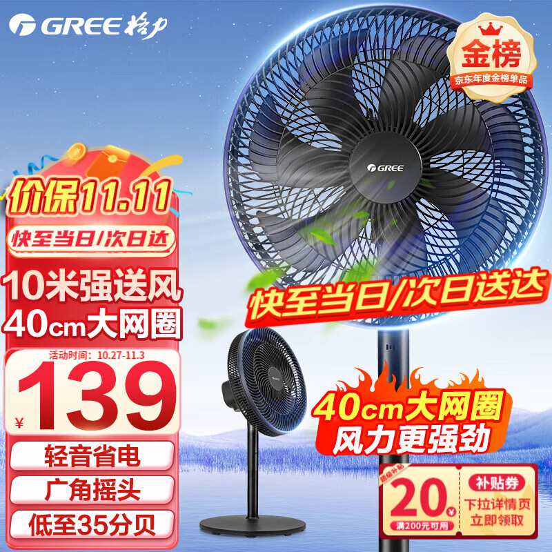 格力（GREE）电风扇家用节能落地扇学生立式大风量客厅宿舍机械轻音电扇 七叶黑色机械款FD-35X65h7（森林强劲风）怎么样,好用不?