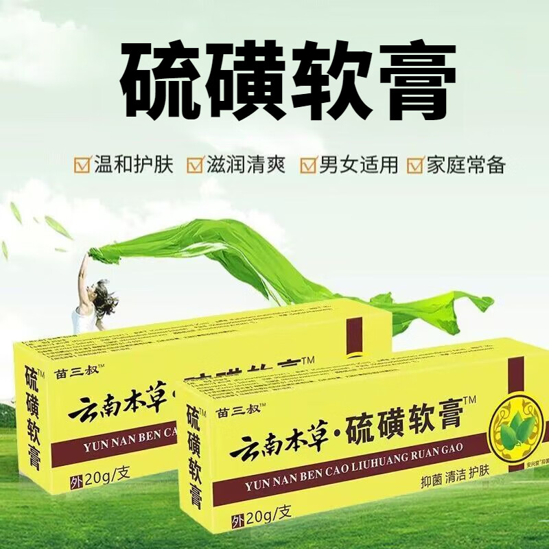 通用硫磺软膏医用螨虫疥螨虱虫疥疮云南抑菌硫磺乳膏 128倍功效【4支