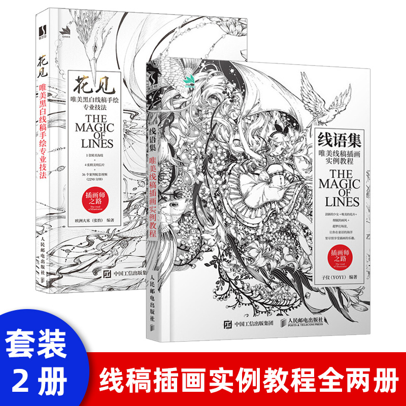 花见 唯美黑白线稿手绘专业技法