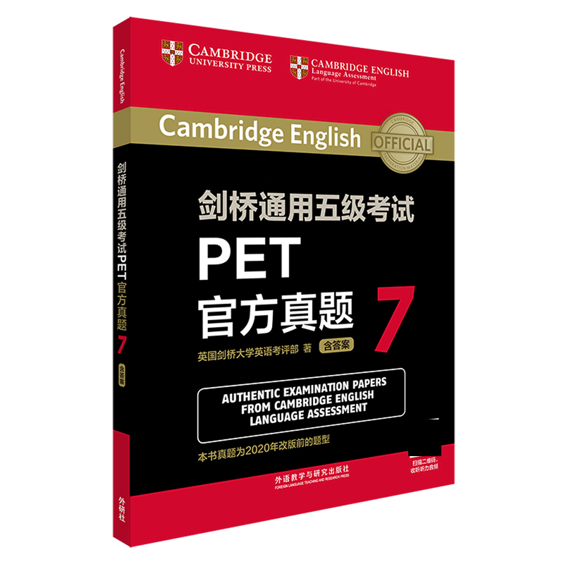 剑桥通用五级考试PET官方真题7(含答案)