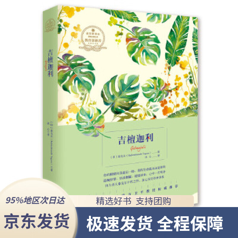 【新华书店正版】典藏馆:吉檀迦利泰戈尔(rabindranathtagore)浙江