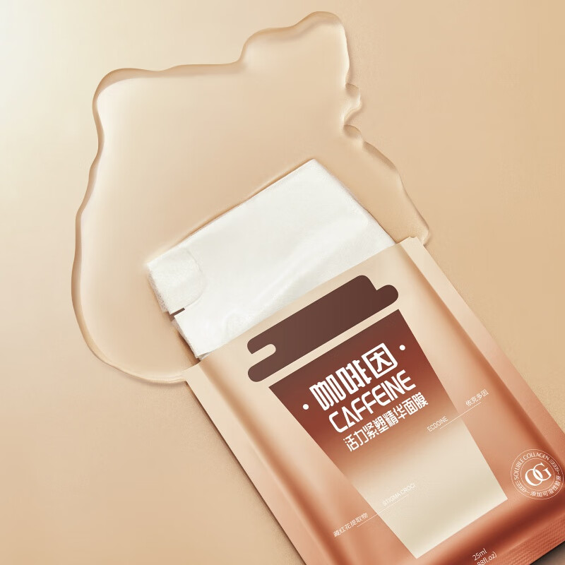 阿古丽娅咖啡因活力紧塑精华面膜补水保湿提亮肤色盒装贴片面膜 咖啡