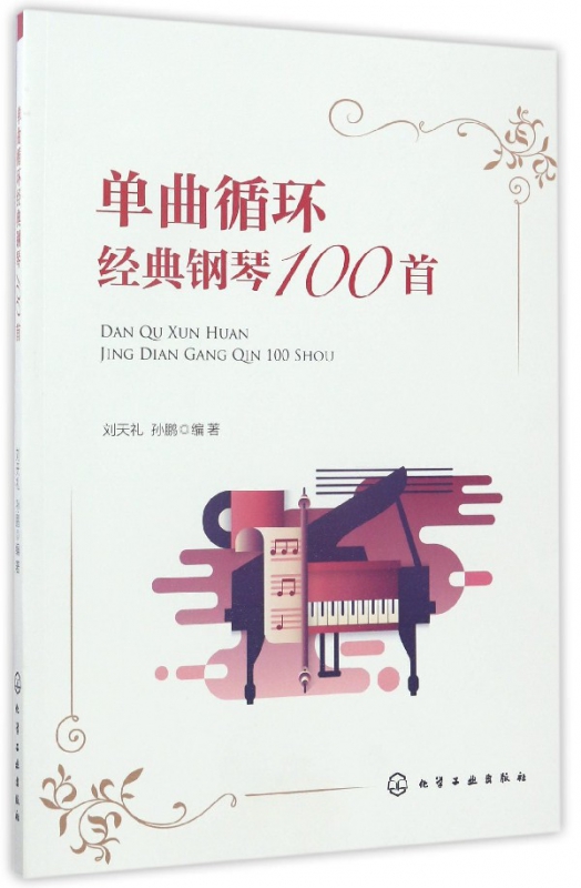 单曲循环经典钢琴100首