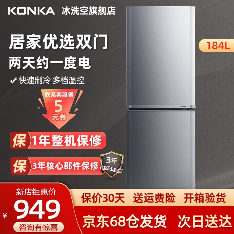 康佳（KONKA）184升 双门冰箱 小型电冰箱 家用节能 金属面板 保鲜 BCD-184GY2S  BCD-184GY2S