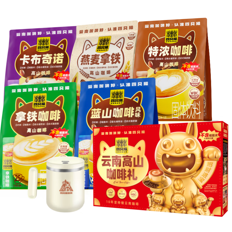 四只猫咖啡蓝山特浓拿铁黑咖啡5口味，限时优惠价120元