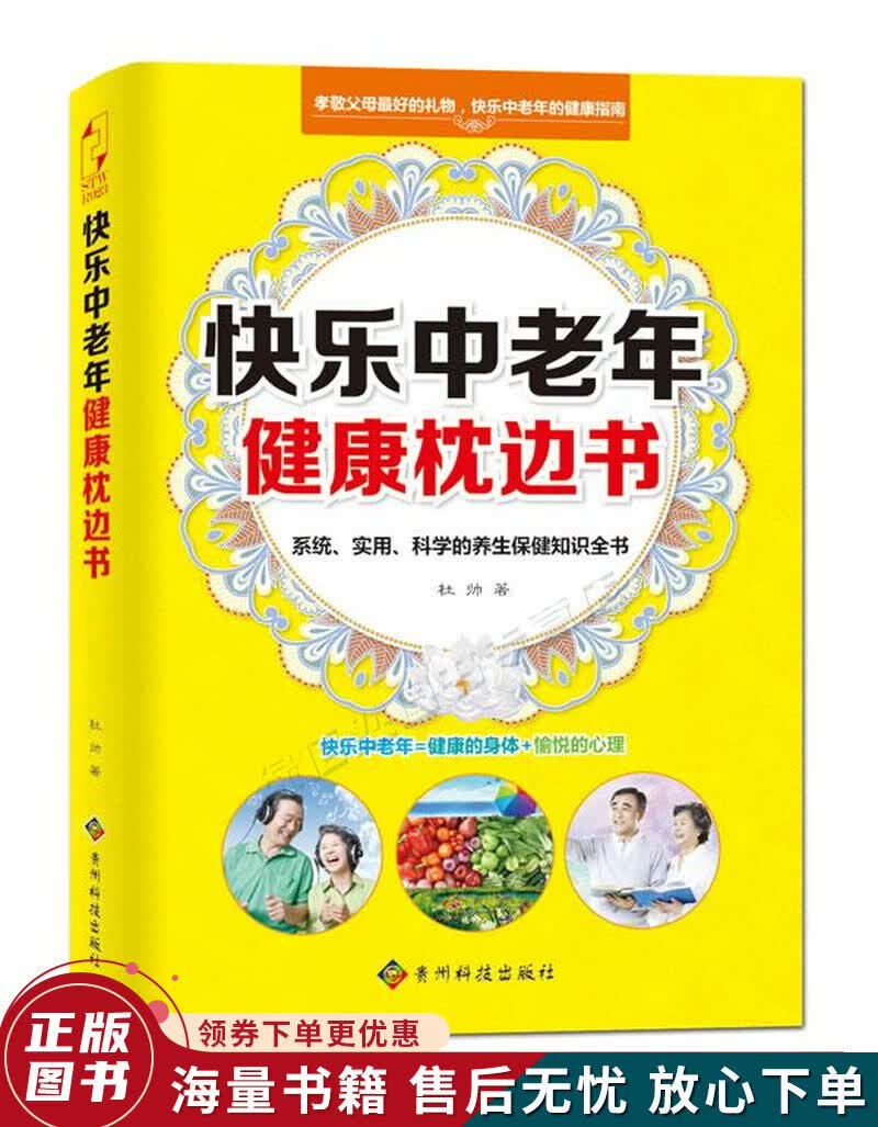 快乐中老年健康枕边书属于什么档次？
