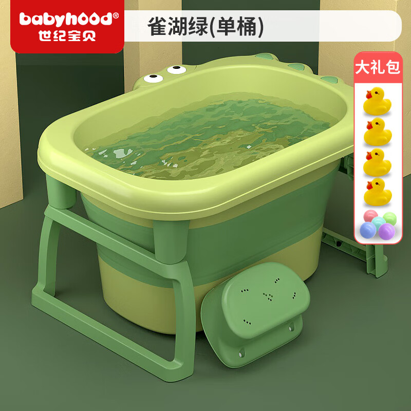 世纪宝贝（babyhood）婴儿洗澡盆泡澡桶可折叠浴桶宝宝游泳桶大号新生儿童用品 雀湖绿(单桶)【送礼包+浴凳】