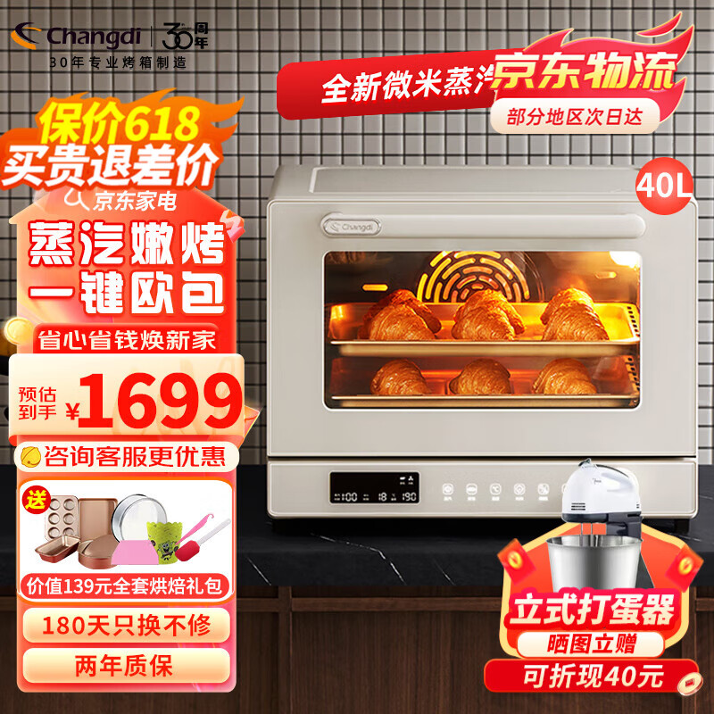 长帝（changdi）家用风炉电烤箱40L搪瓷内胆 烘焙蛋糕烧烤多功能 同烤一键欧包功能 S1蒸汽风炉烤箱 一键欧包功能