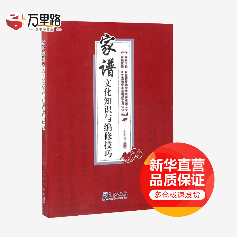 家谱文化知识与编修技巧