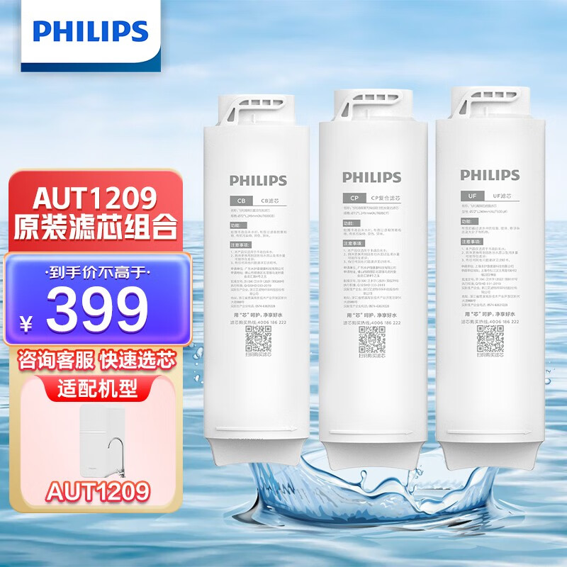 飞利浦（PHILIPS） 家用净水器厨下超滤直饮机AUT1209原装滤芯AUT600 【套装】AUT600CP+600CB+600UF