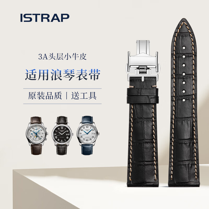 istrap浪琴表带真皮男蝴蝶扣适用浪琴名匠八针月相瑰丽军旗康卡斯手表带