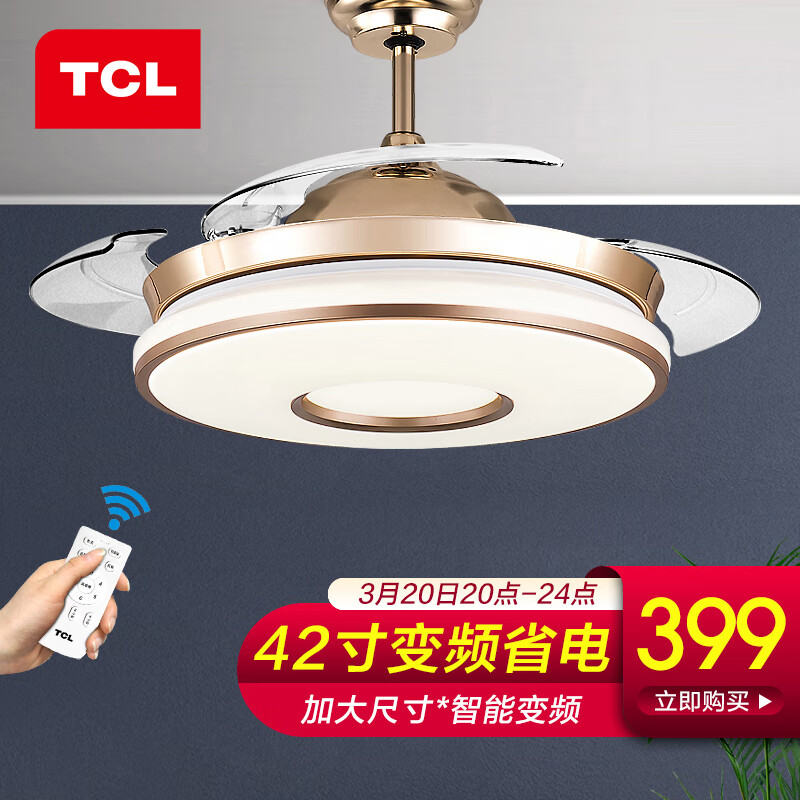 TCL照明吊扇灯风扇灯具客厅北欧餐厅卧室简约LED风扇隐形吊扇灯现代 【力荐】42寸36瓦三色-节能变频