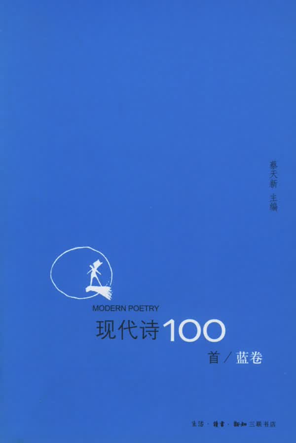 现代诗100首【正版图书】