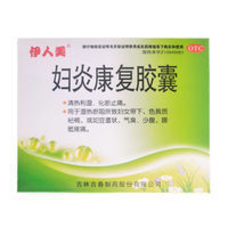 伊人美妇炎康复胶囊60粒清热利湿化瘀止痛 用于湿热瘀阻所致妇女带下