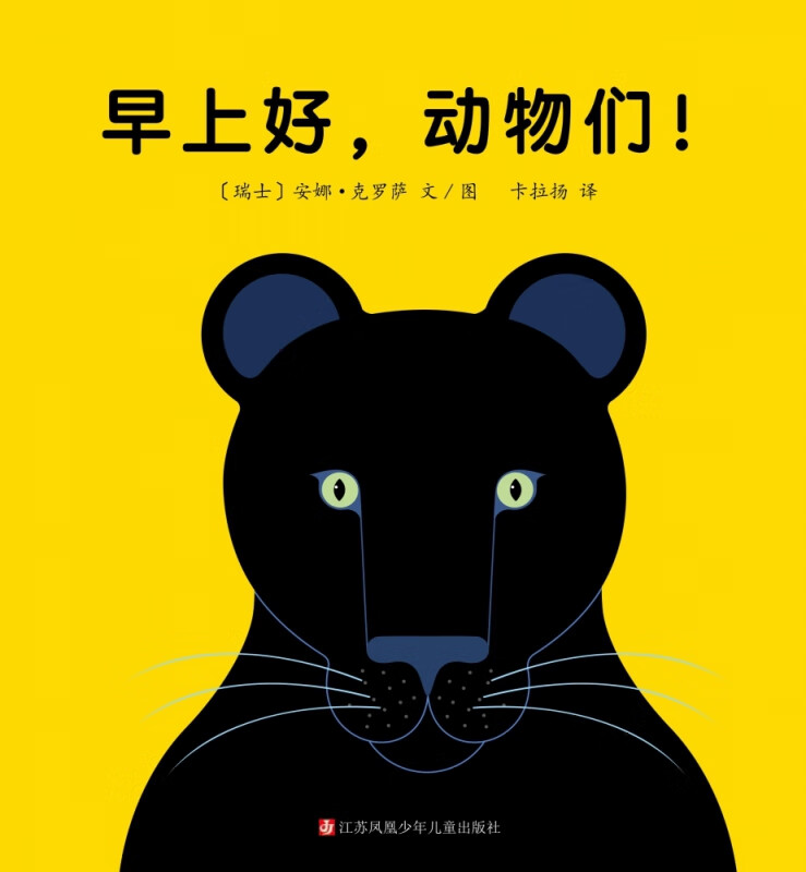 早上好,动物们!