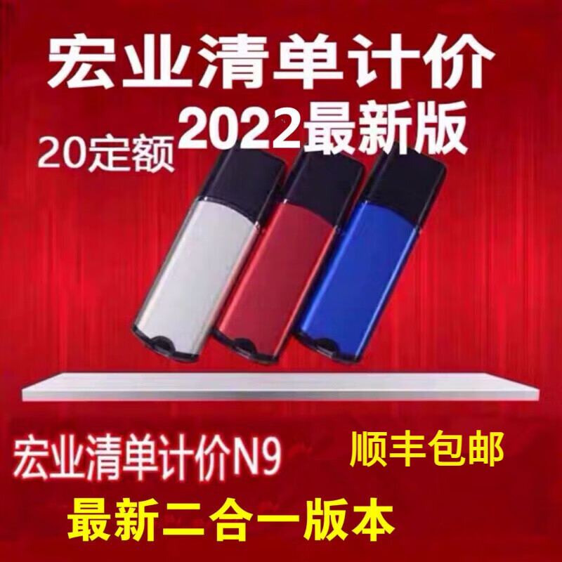 沛觉2023四川宏业清单计价专家软件加密锁N9新版锁支持20定额带审核 宏业二合一N9+2024最新版