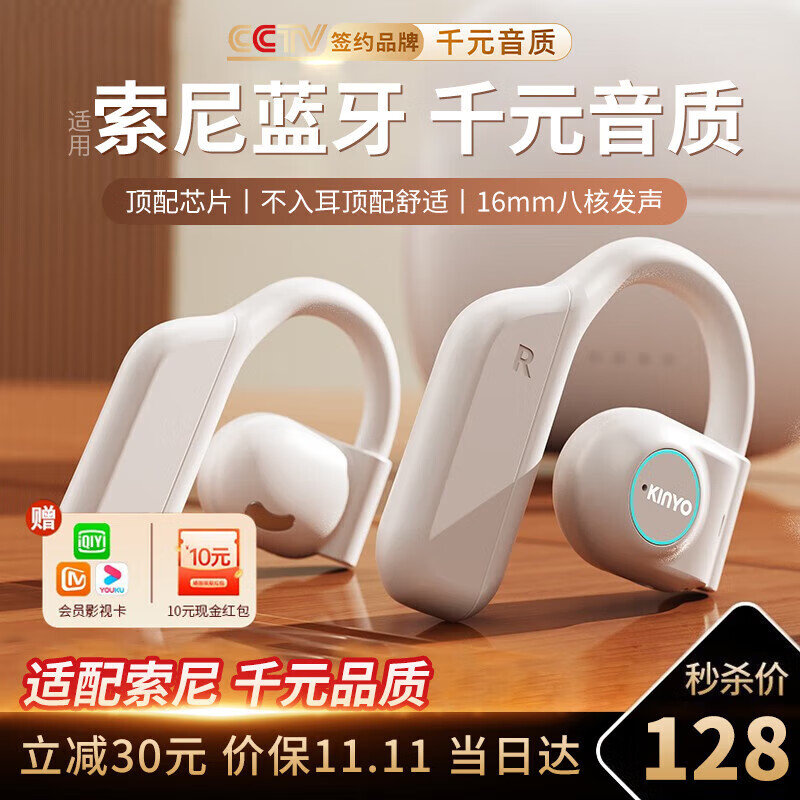 金运【2024款丨央视推荐】索尼通用蓝牙耳机骨传导概念真无线挂耳式开放不入耳舒适运动跑步耳夹顶配版属于什么档次？