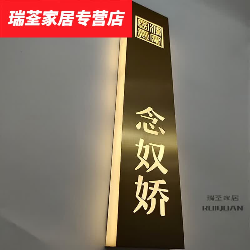 默然诺尔星级酒店发光门牌 定制钛金镂空发光门牌酒店包厢会所美容