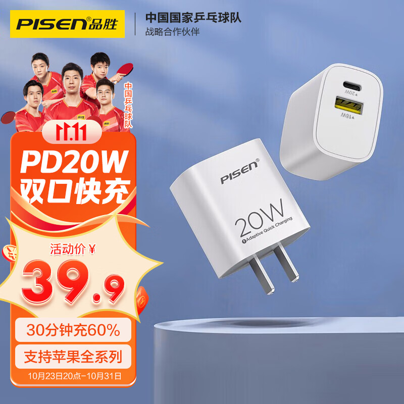 品胜苹果充电器iPhone15promax充电头PD20W多口快充通用苹果15/14plus/13米华为手机平板ipadPro双口高性价比高么？