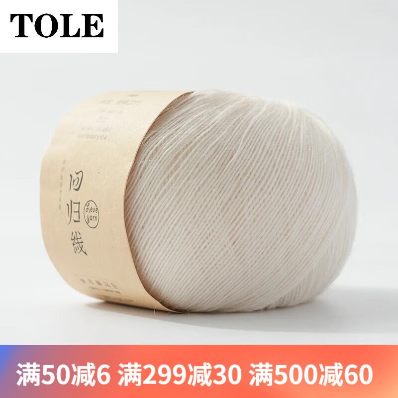 TOLE回归线丝念2进口澳洲细羊毛线手编蕾丝羊毛线团diy手工编织披肩线 01号-芝士