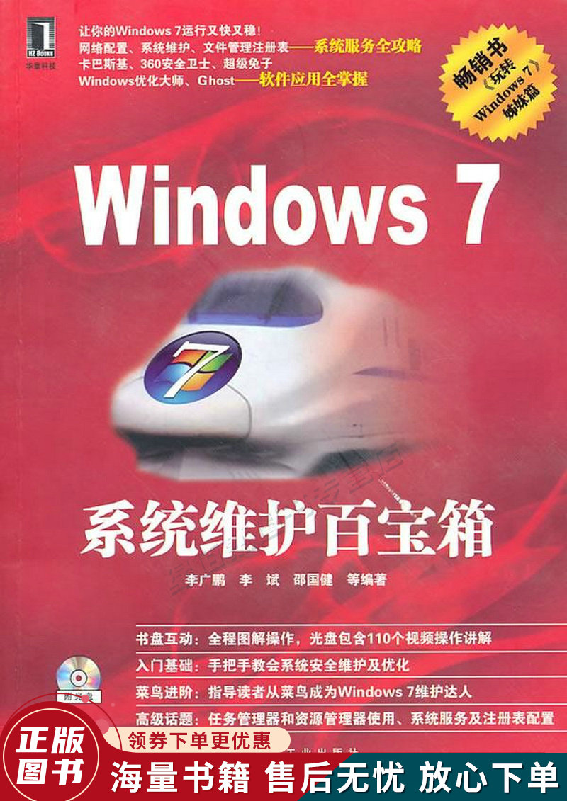 windows7系统维护百宝箱