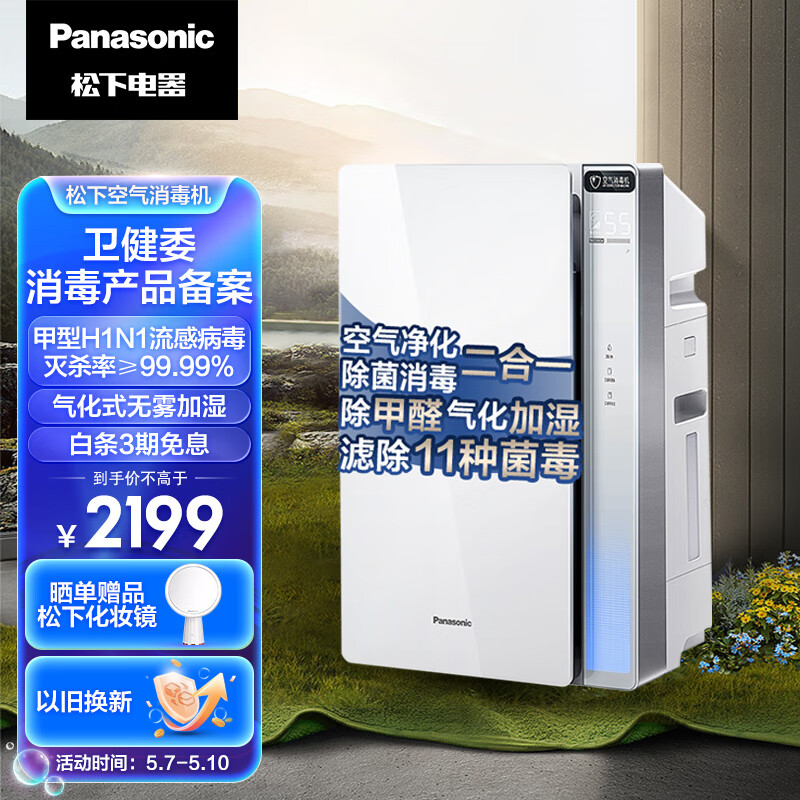 Panasonic 松下 F-VJL55C2 家用空气净化器 白色