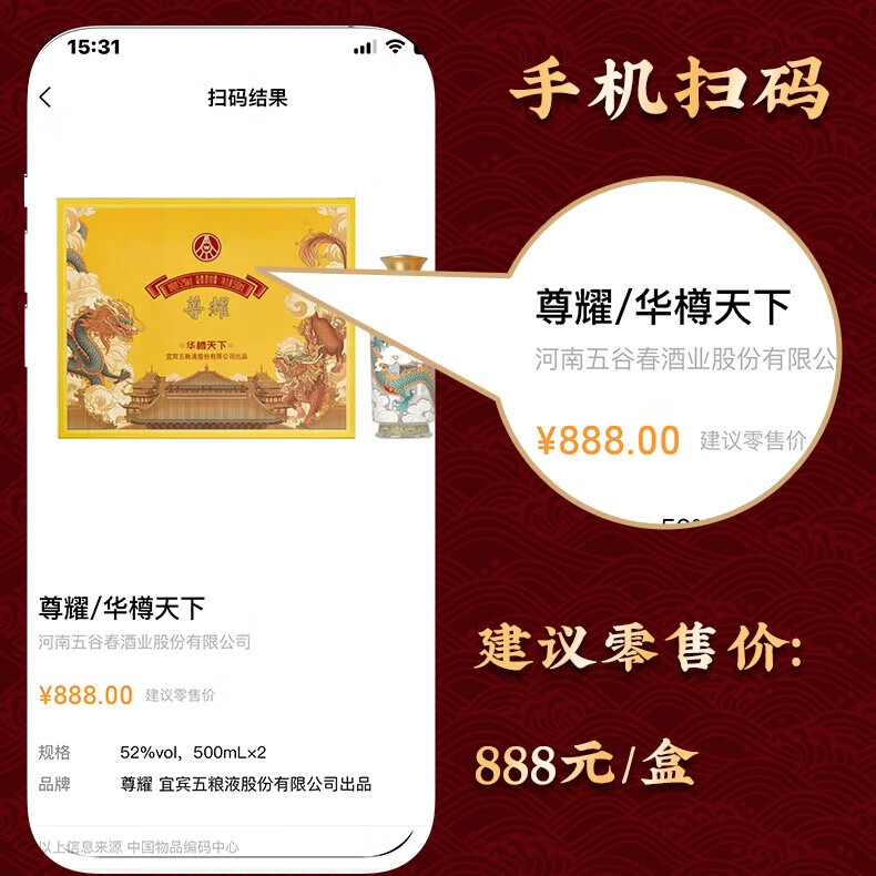 五粮液股份出品 官方授权 尊耀华樽大典 大事可成盘龙纪念礼盒白酒 52度 500mL 2瓶 尊耀天下(送礼袋)