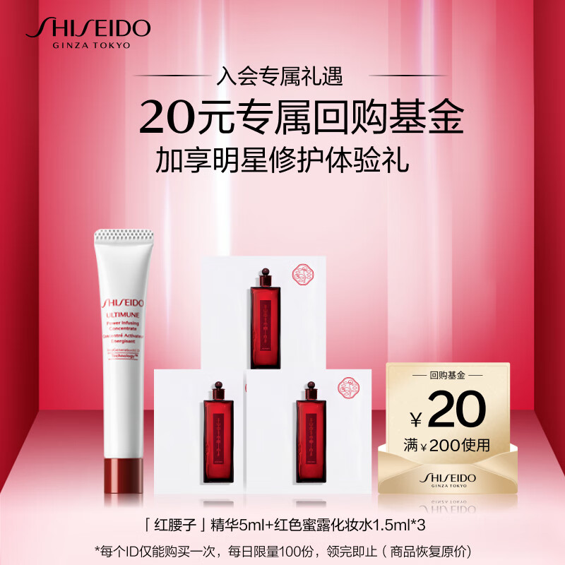 资生堂（SHISEIDO） 试用套装（红腰子5ml*1+红水1.5ml*3）属于什么档次？