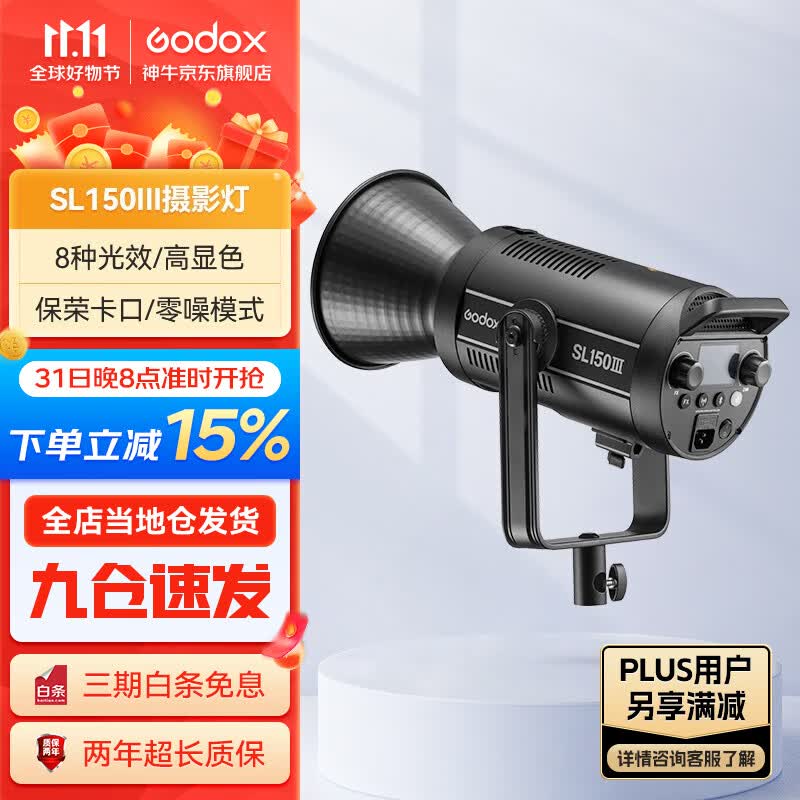 神牛(Godox)补光灯直播灯SL150三代直播补光灯LED直播灯主播美颜灯拍摄录制影棚常亮摄影灯 SL150W三代官方标配【不含灯架，不含柔光罩】 标配高性价比高么？