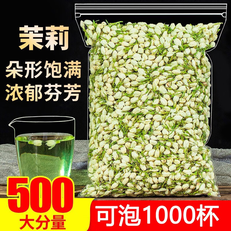 茉莉花茶 茶叶新茶2023干花苞散装茉莉花苞 茉莉体验装50克