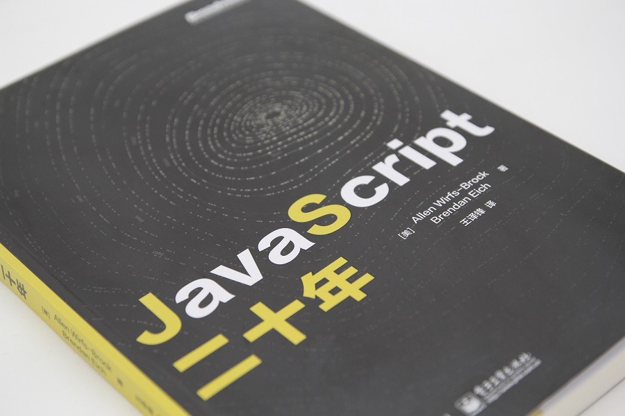 JavaScript 二十年(博文视点出品)