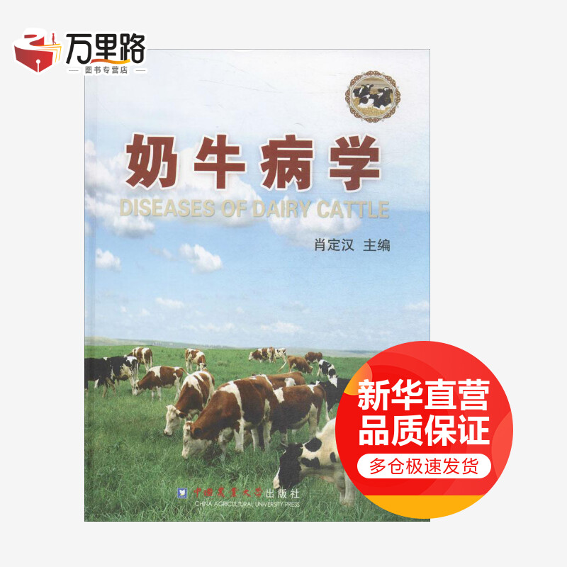 奶牛病学