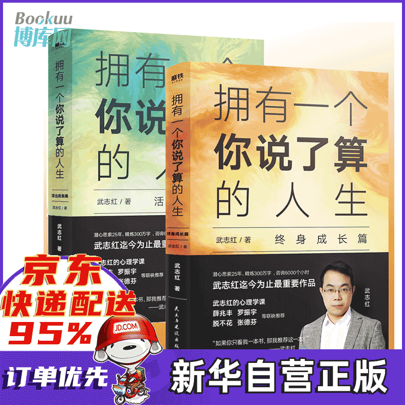 武志红拥有一个你说了算的人生活出自我篇 终身成长篇 拥有一个你说了算的人生活出自我篇 +终身成长篇