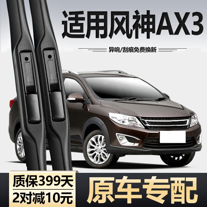 车杰威东风风神ax3雨刮器原装东风汽车配件无骨胶条风神前后雨刷器胶
