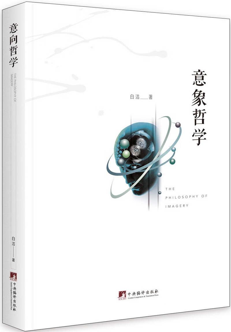 意象哲学