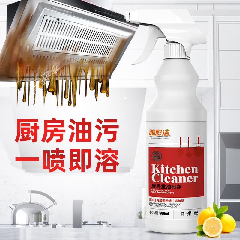 雅彩潔 廚房重油污凈抽油煙機清洗劑強力去垢除油免拆洗一噴凈 1瓶裝