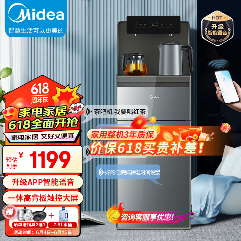 美的（Midea）茶吧机家用一体柜高端客厅办公室下置式智能语音自动上水饮水机 YR1620S-X 温热型