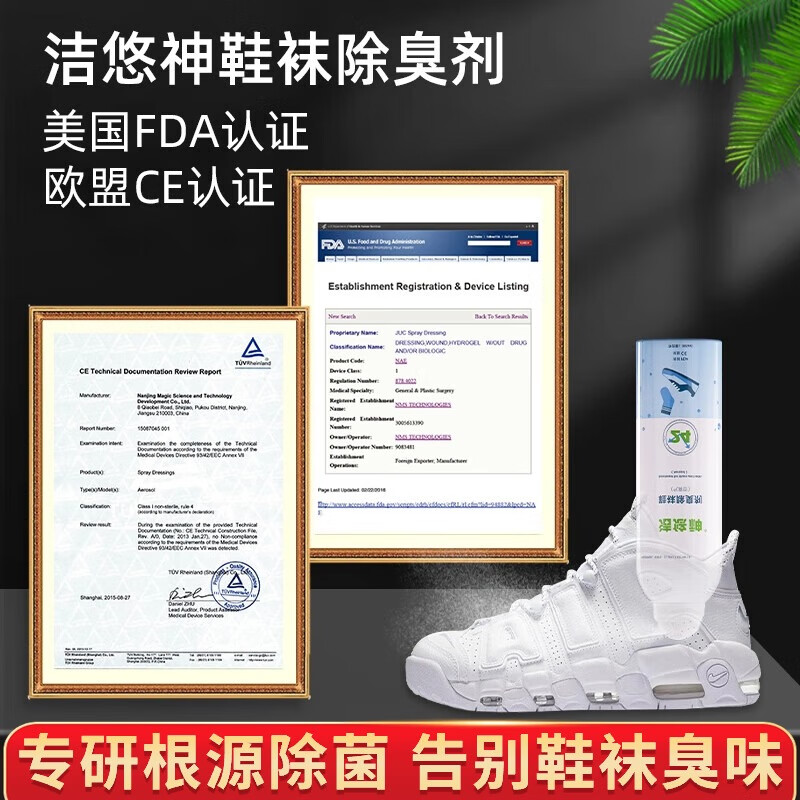 洁悠神鞋子除臭喷雾异味杀菌物理除菌鞋柜除臭长效抑菌清新留香消臭神器 一瓶装305ml【木质香型】