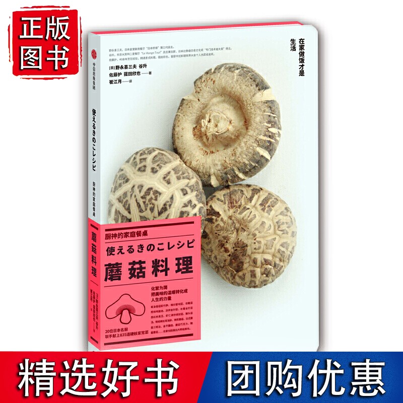 厨神的家庭餐桌&middot;蘑菇料理