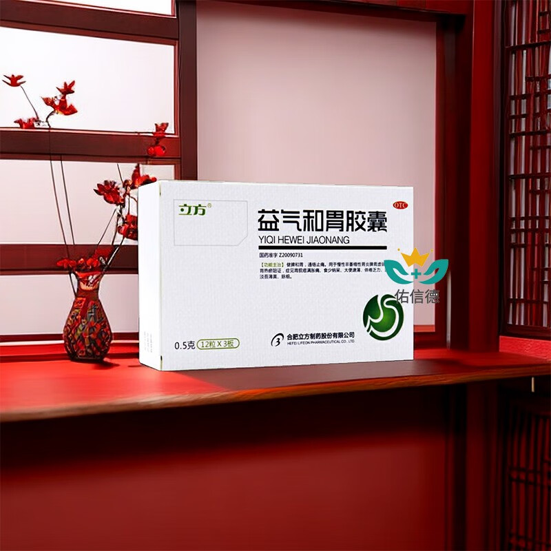 立方 益气和胃胶囊 0.5g*36粒 健脾和胃,通络止痛.