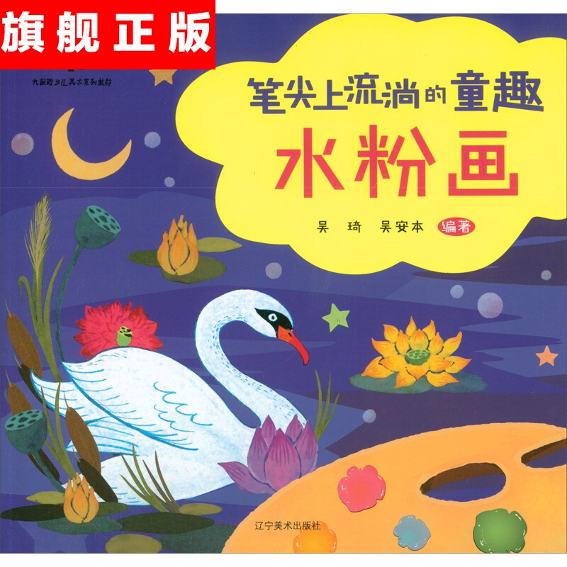 【官方旗舰店】笔尖上的童趣水粉画