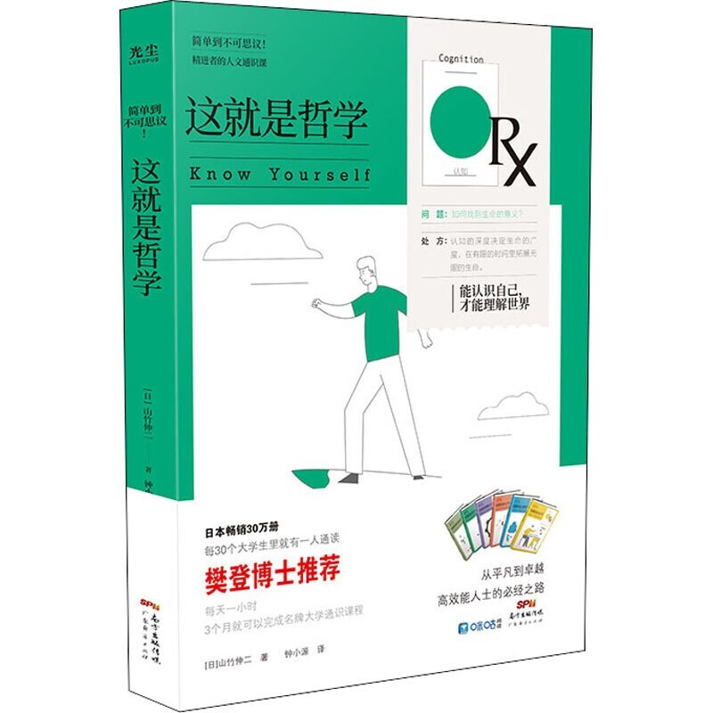 才能理解世界简单到不可思议改变无数人的大众哲学让深奥的哲学有趣