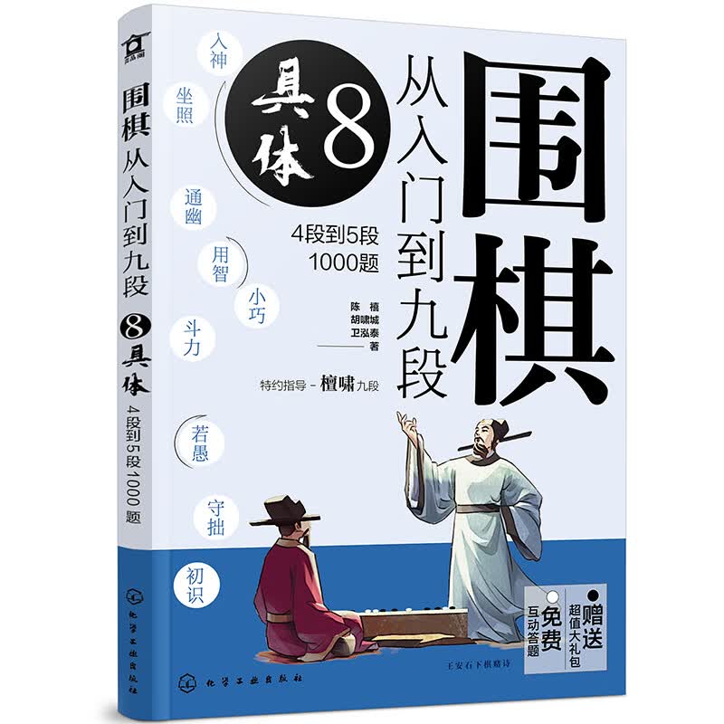 围棋从入门到九段8.具体（4段到5段1000题）