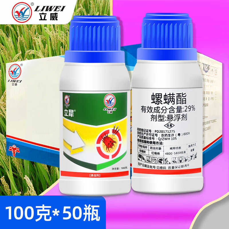 立威立犀29%螺螨酯白黄红蜘蛛专用药果树蔬菜虫螨双杀农药杀螨杀虫剂